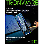 TRONWARE VOL.212の表紙