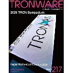 TRONWARE VOL.217の表紙