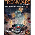 TRONWARE VOL.219の表紙