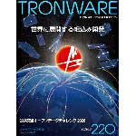 TRONWARE VOL.220の表紙