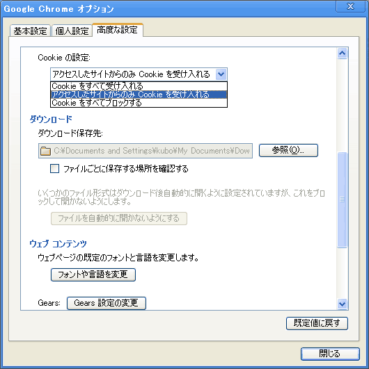 Cookieの設定