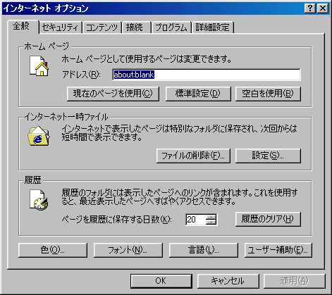 インターネットオプションのウィンドウ