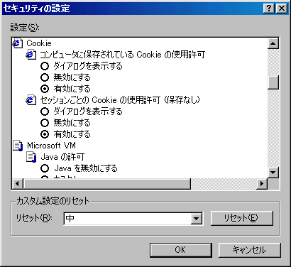 セキュリティの設定のウィンドウ