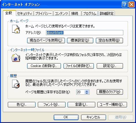 インターネットオプションのウィンドウ