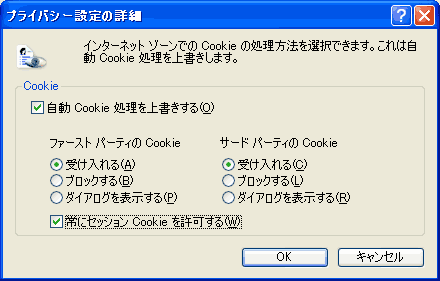 プライバシーー設定の詳細のウィンドウ