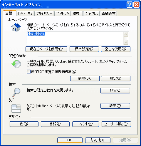 インターネットオプションのウィンドウ