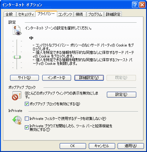 プライバシータブのウィンドウ