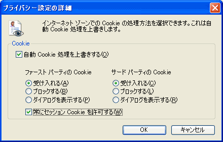 プライバシーー設定の詳細のウィンドウ