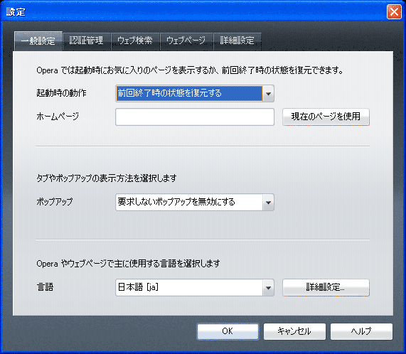 設定のウィンドウ